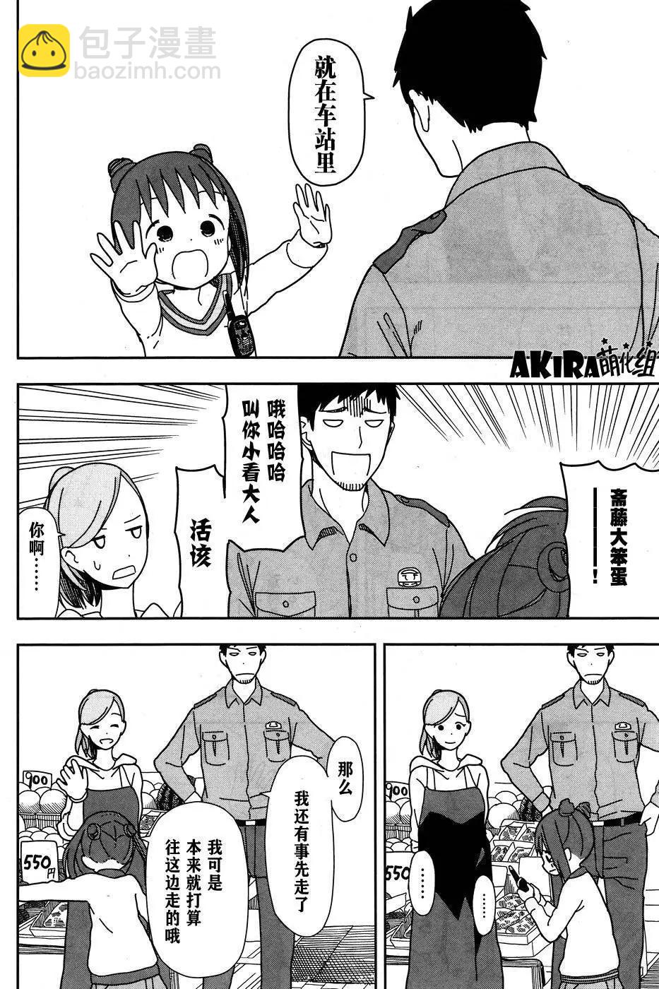 🍱三颗星彩色冒险 第22回 第10页