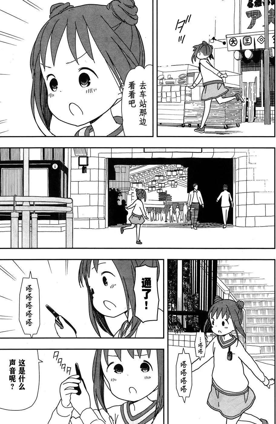 🍱三颗星彩色冒险 第22回 第11页
