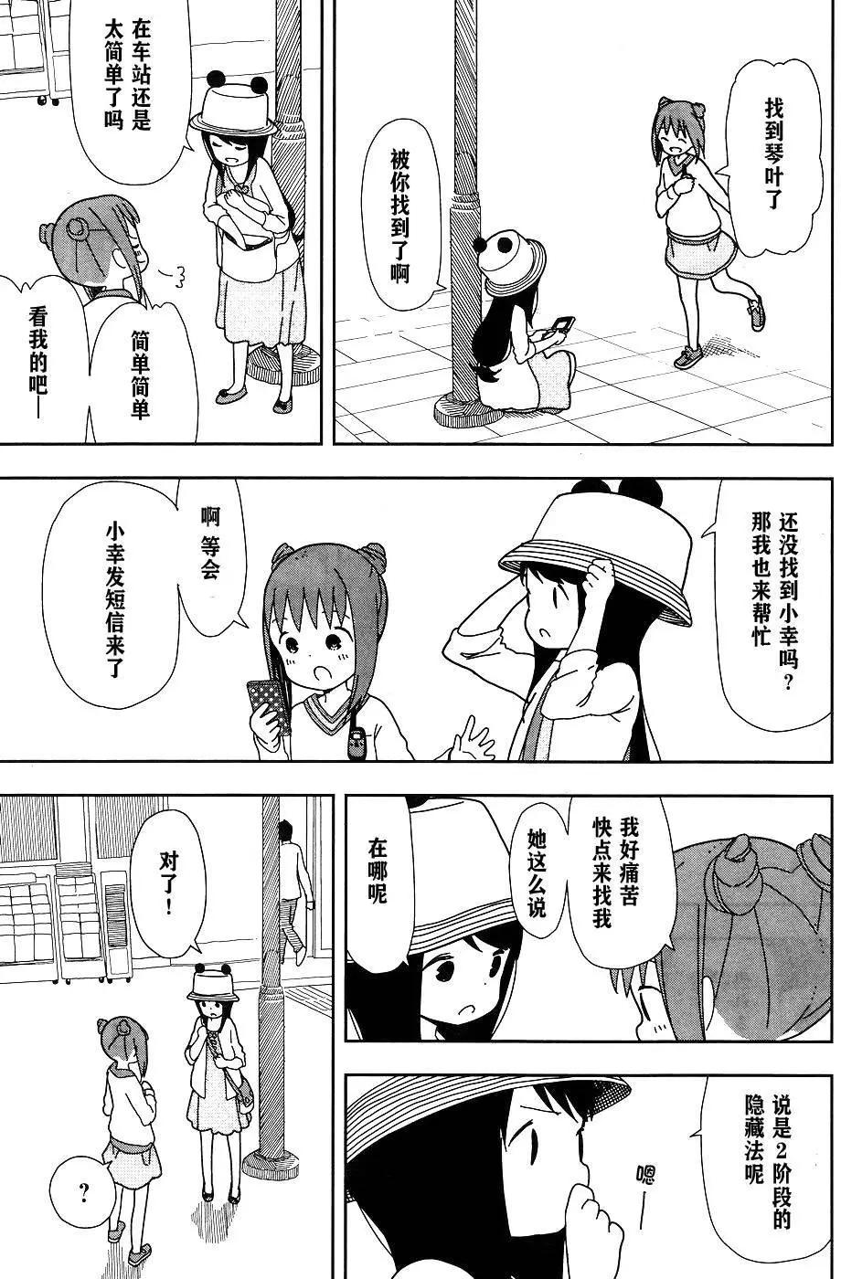 🍱三颗星彩色冒险 第22回 第13页