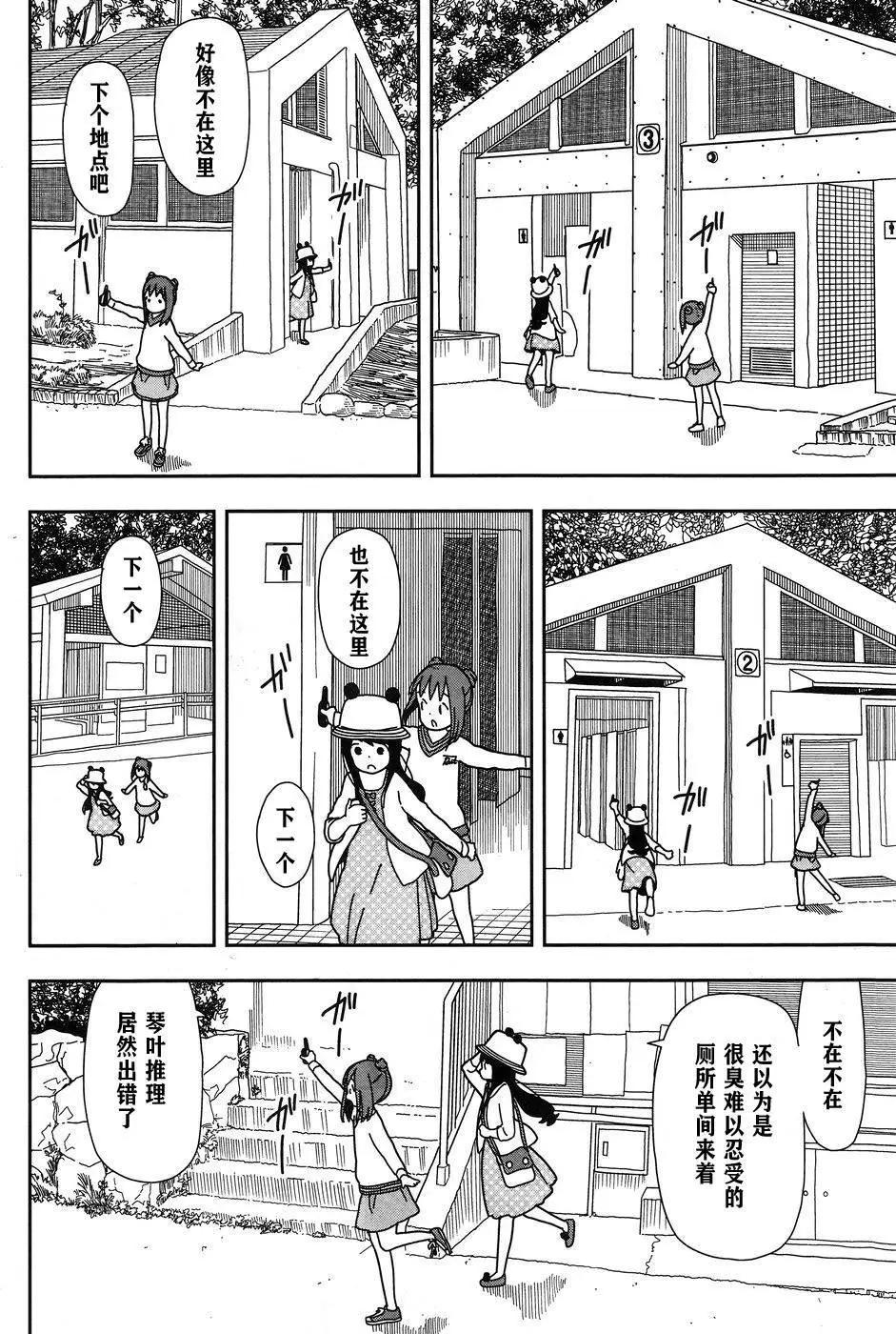 🍱三颗星彩色冒险 第22回 第14页