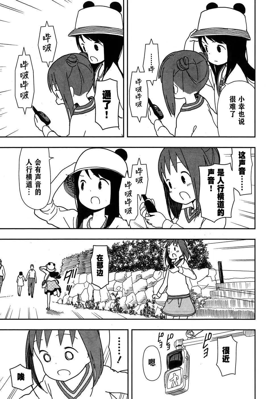 🍱三颗星彩色冒险 第22回 第15页