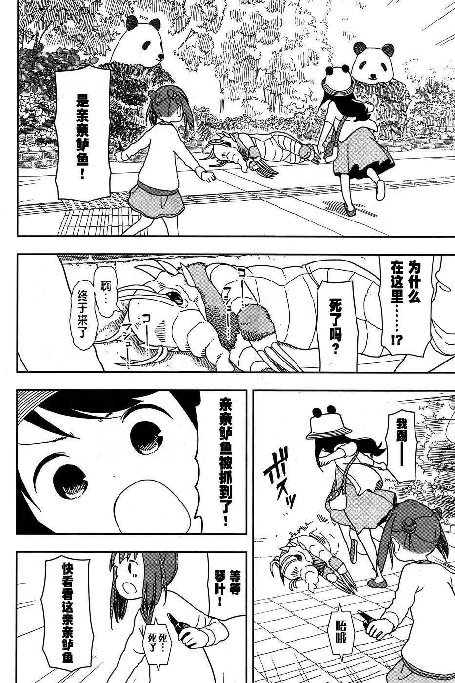 🍱三颗星彩色冒险 第22回 第16页