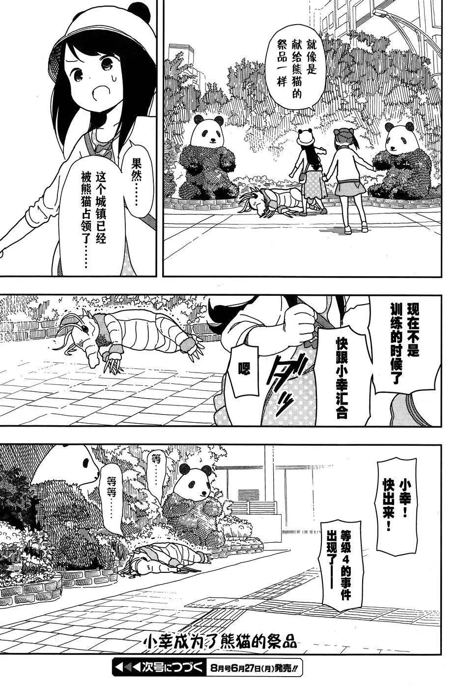 🍱三颗星彩色冒险 第22回 第17页