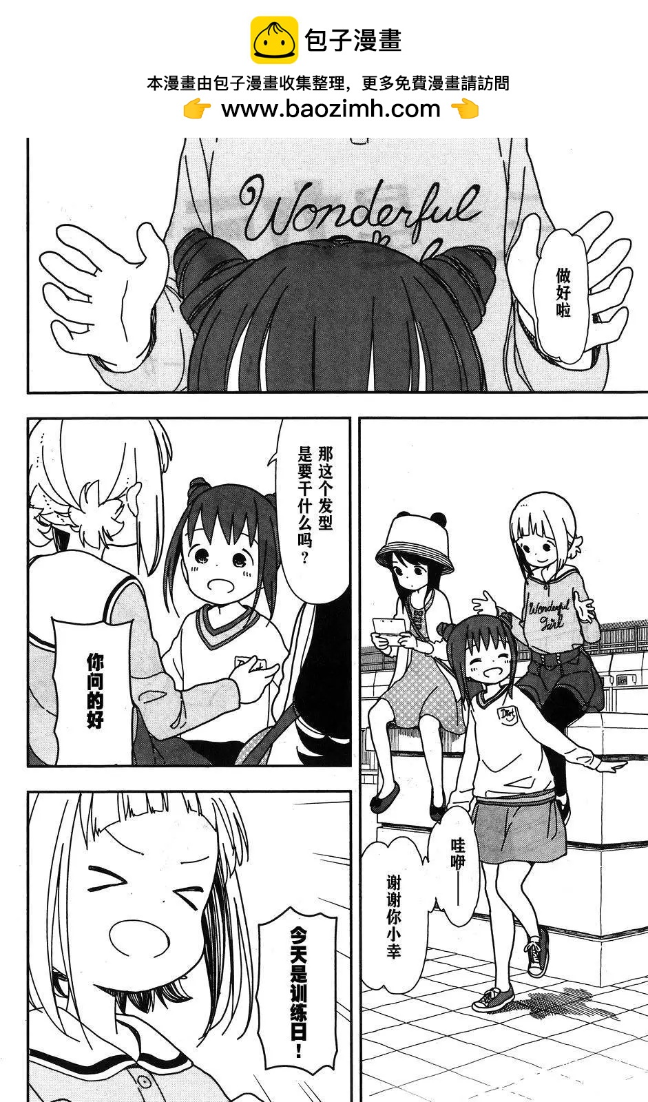 🍱三颗星彩色冒险 第22回 第2页