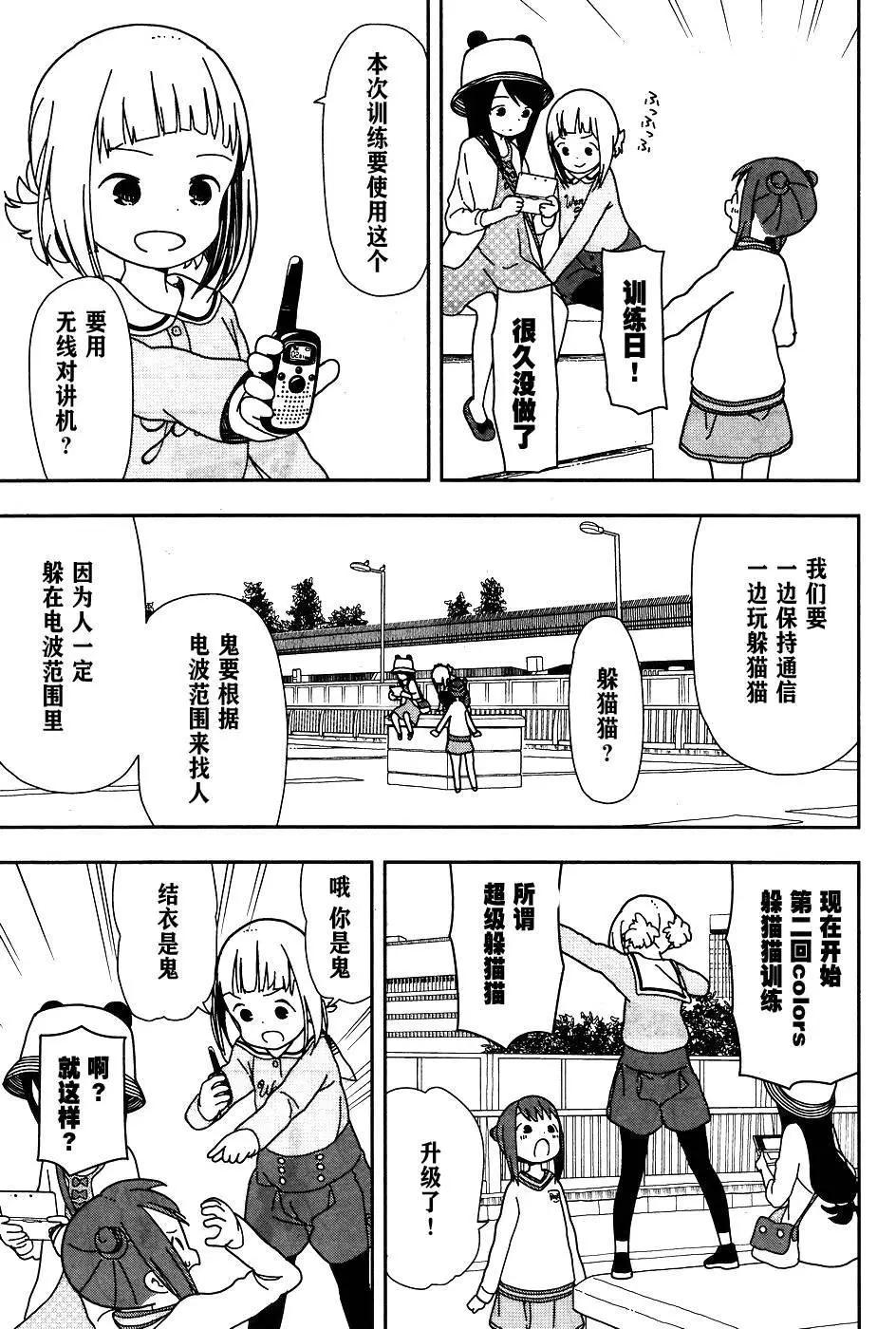 🍱三颗星彩色冒险 第22回 第3页