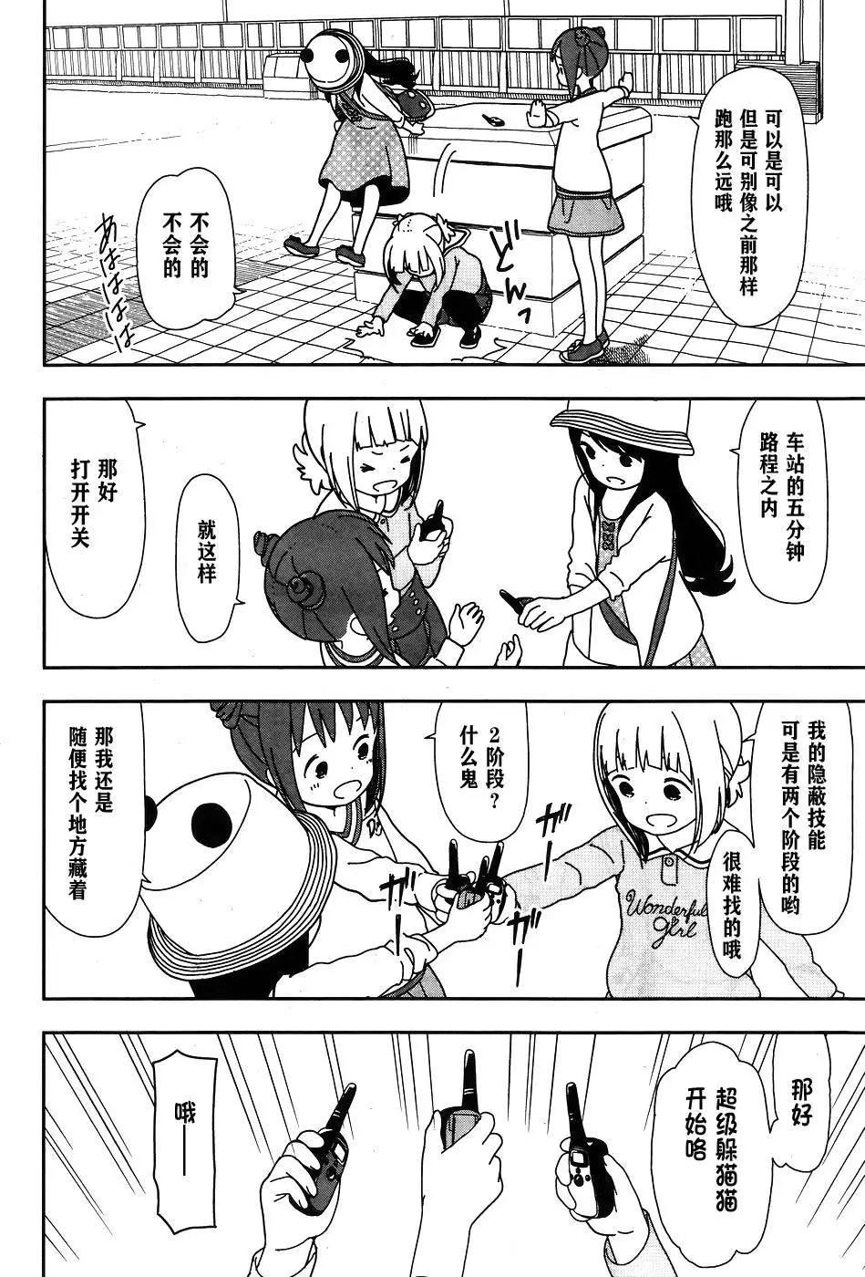 🍱三颗星彩色冒险 第22回 第4页