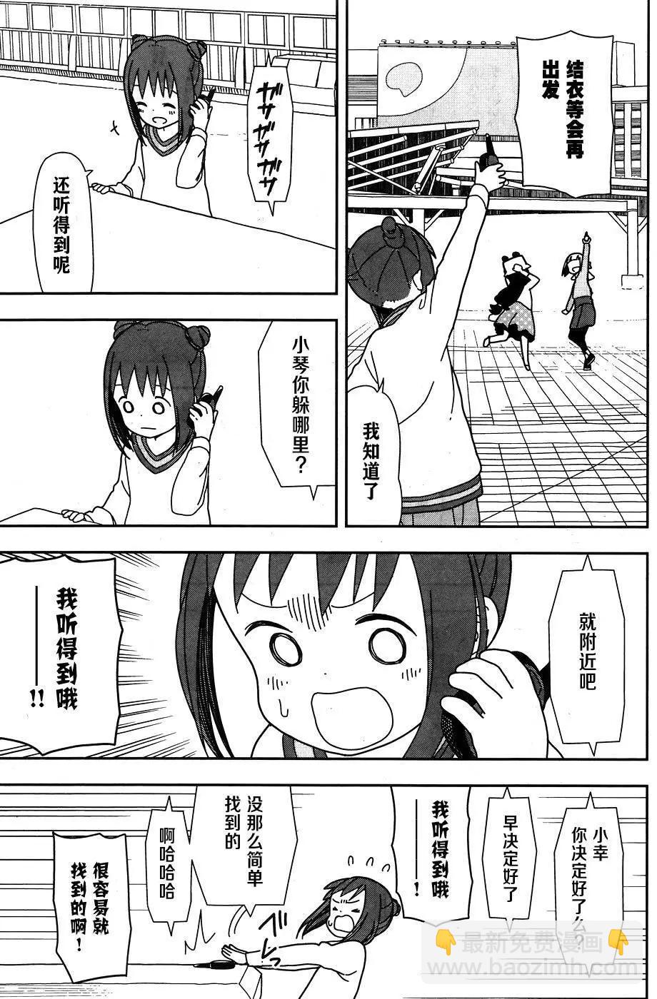 🍱三颗星彩色冒险 第22回 第5页