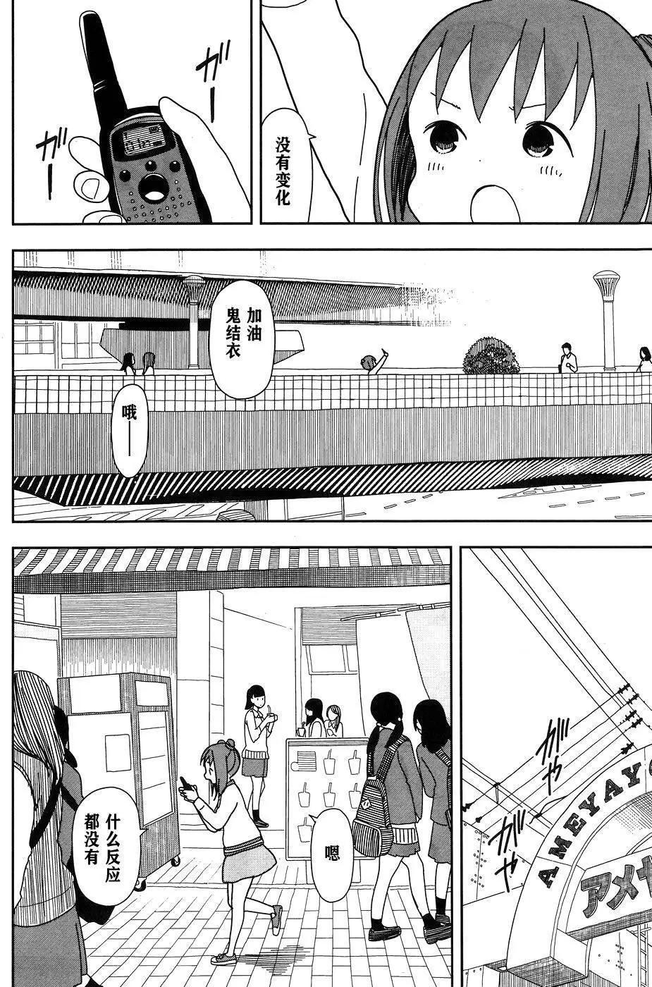 🍱三颗星彩色冒险 第22回 第8页