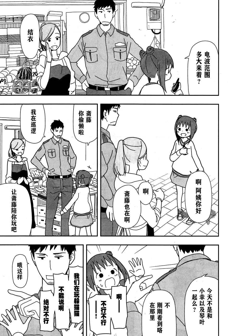 🍱三颗星彩色冒险 第22回 第9页