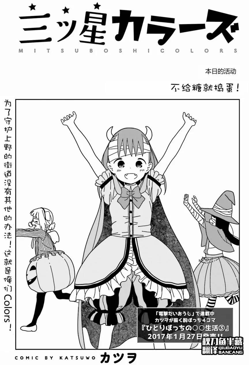 🍱三颗星彩色冒险 第28回 第1页