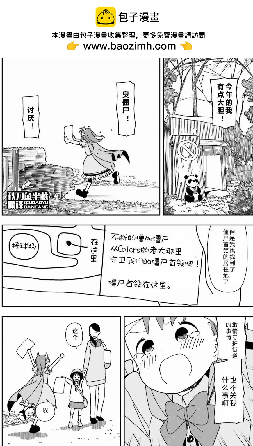 🍱三颗星彩色冒险 第28回 第10页