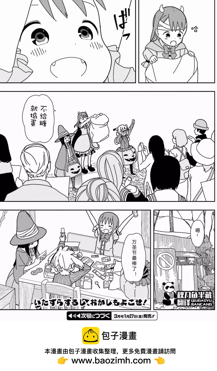 🍱三颗星彩色冒险 第28回 第15页