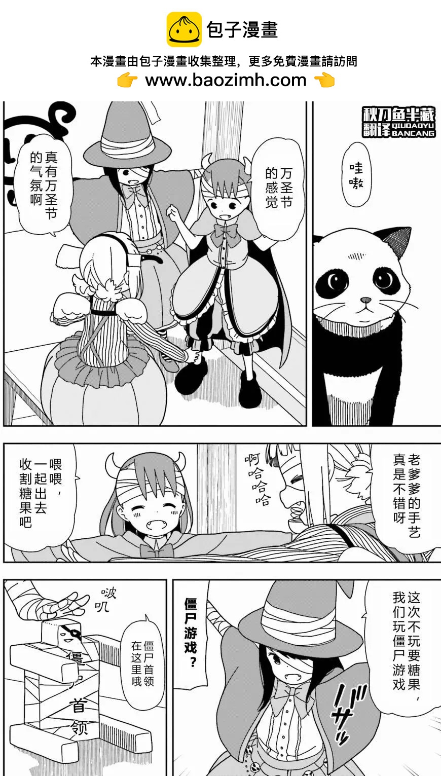 🍱三颗星彩色冒险 第28回 第2页
