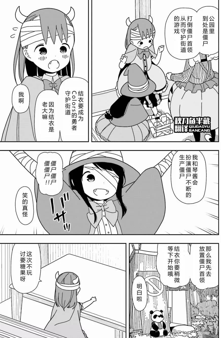 🍱三颗星彩色冒险 第28回 第3页