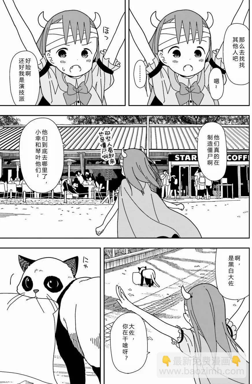 🍱三颗星彩色冒险 第28回 第7页