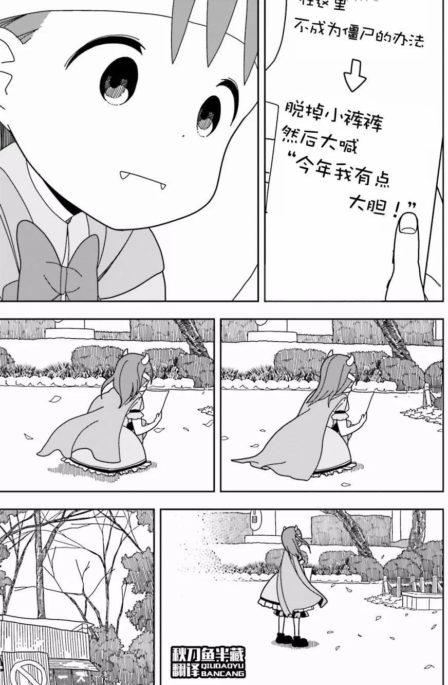 🍱三颗星彩色冒险 第28回 第9页