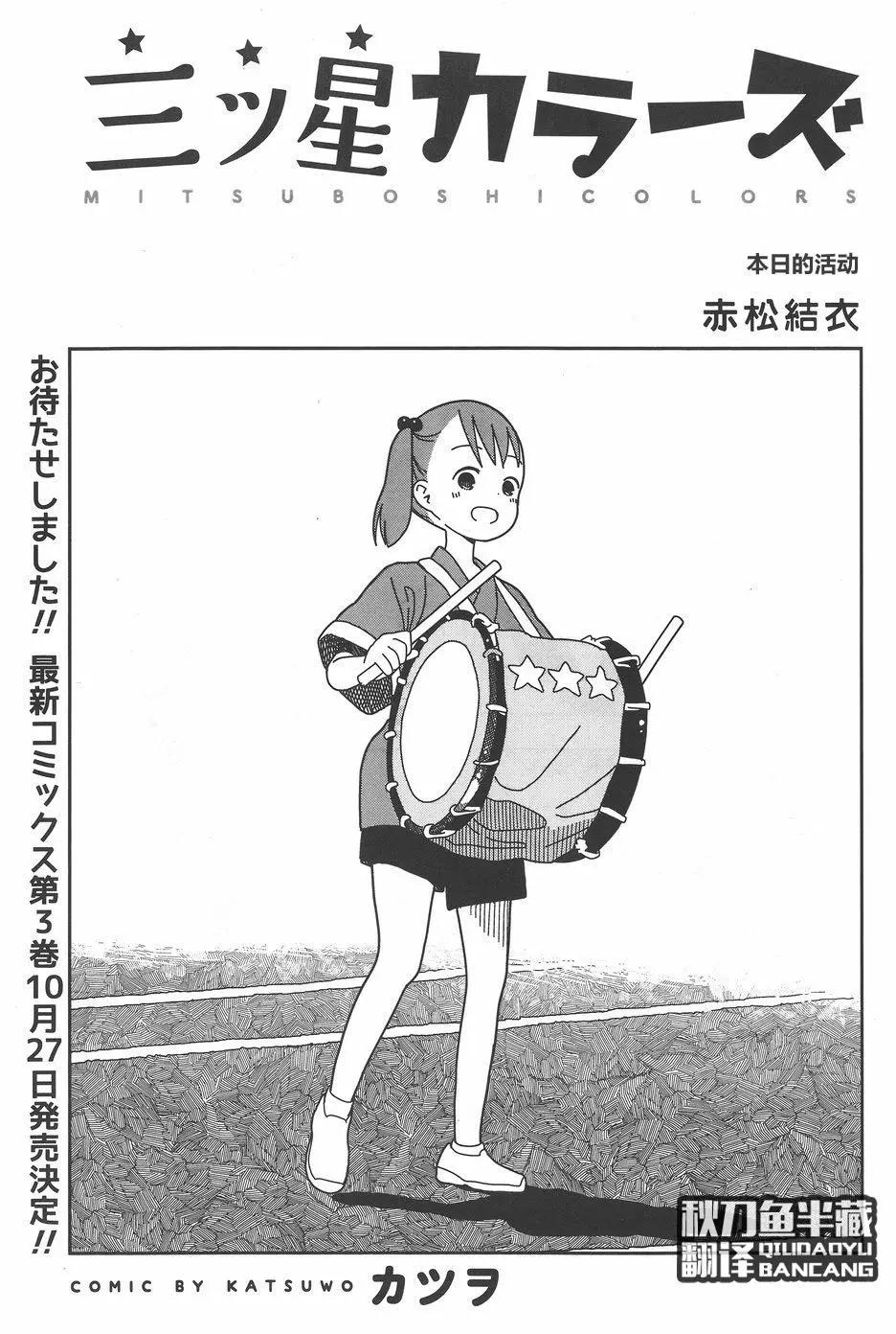 🍱三颗星彩色冒险 第26回 第1页