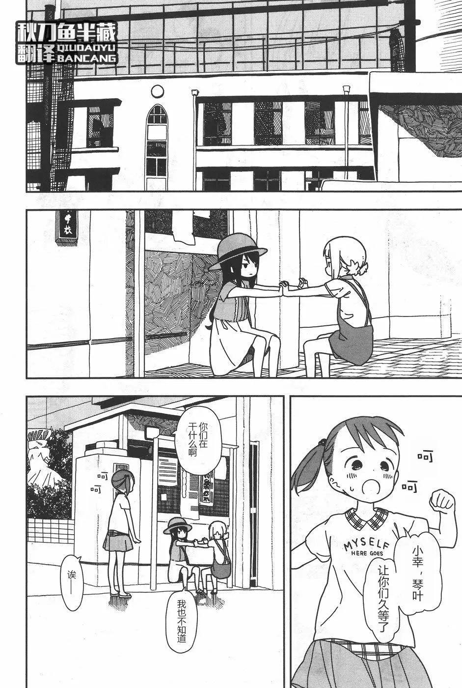 🍱三颗星彩色冒险 第26回 第10页
