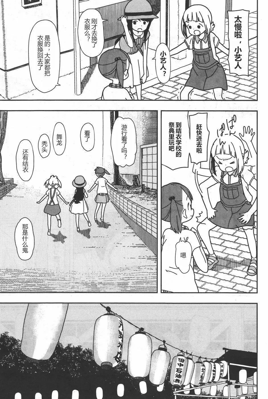🍱三颗星彩色冒险 第26回 第11页