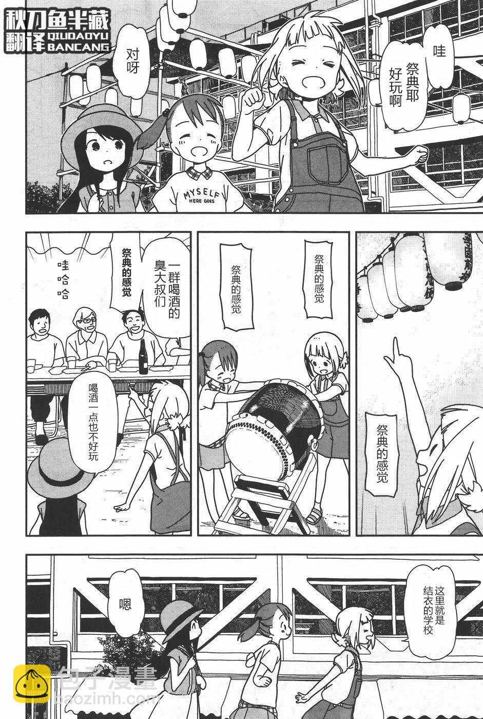 🍱三颗星彩色冒险 第26回 第12页