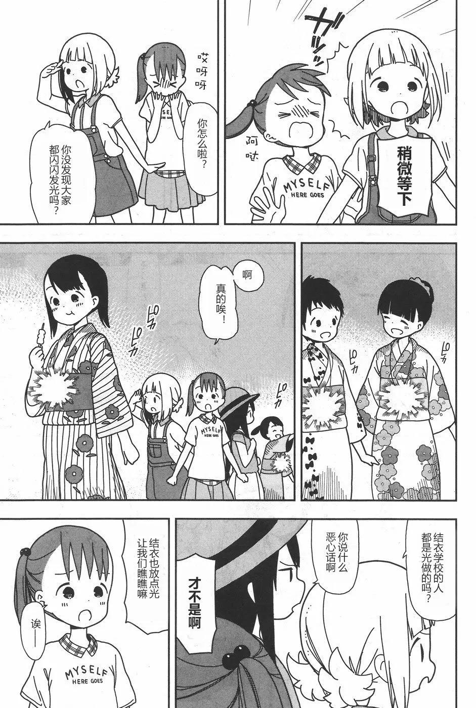 🍱三颗星彩色冒险 第26回 第13页