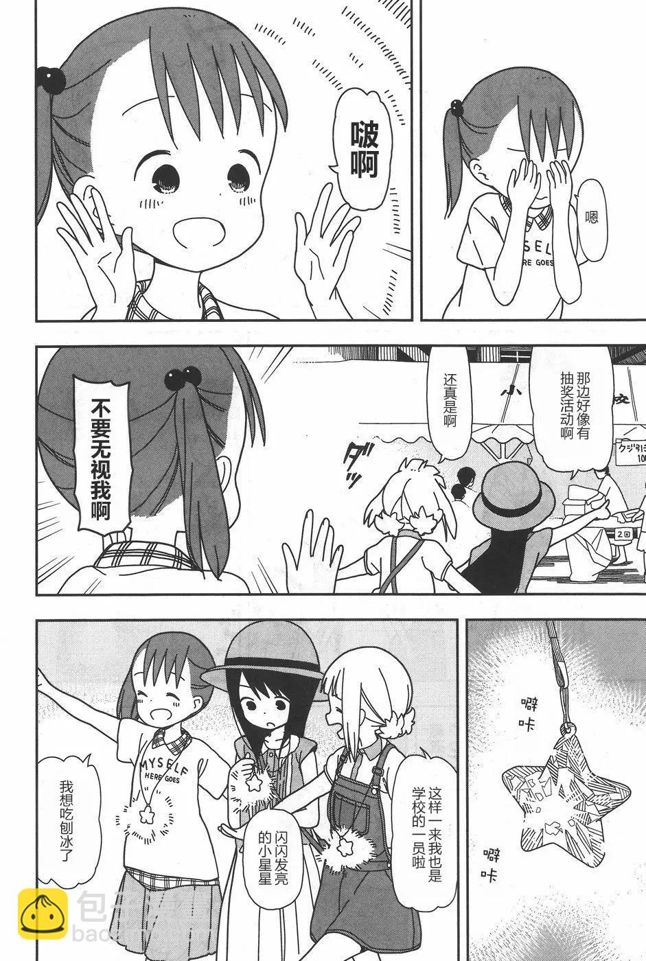 🍱三颗星彩色冒险 第26回 第14页
