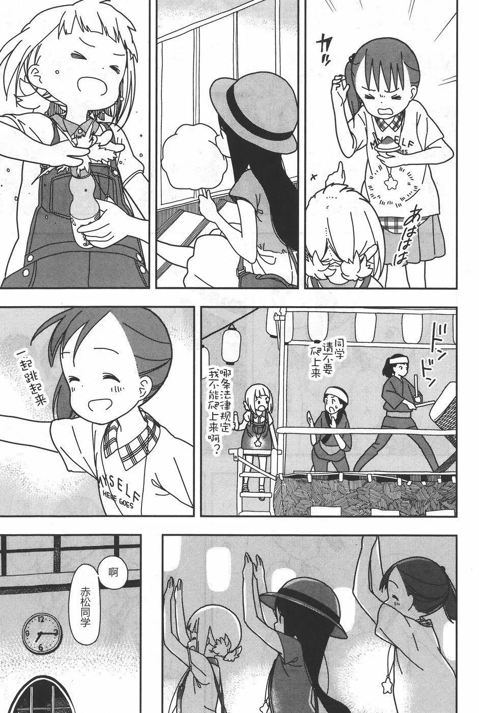 🍱三颗星彩色冒险 第26回 第15页