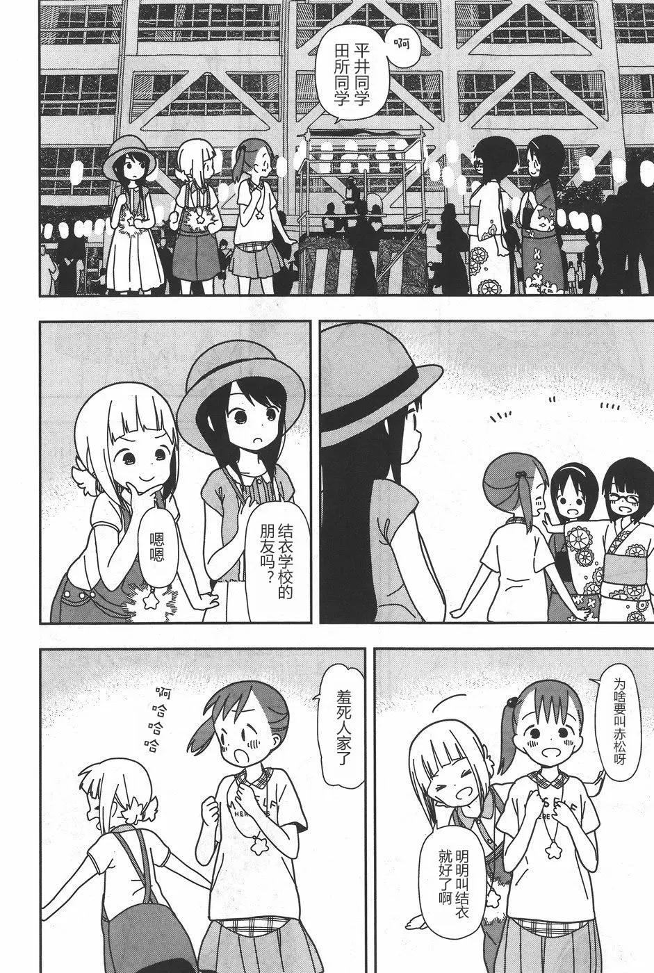 🍱三颗星彩色冒险 第26回 第16页