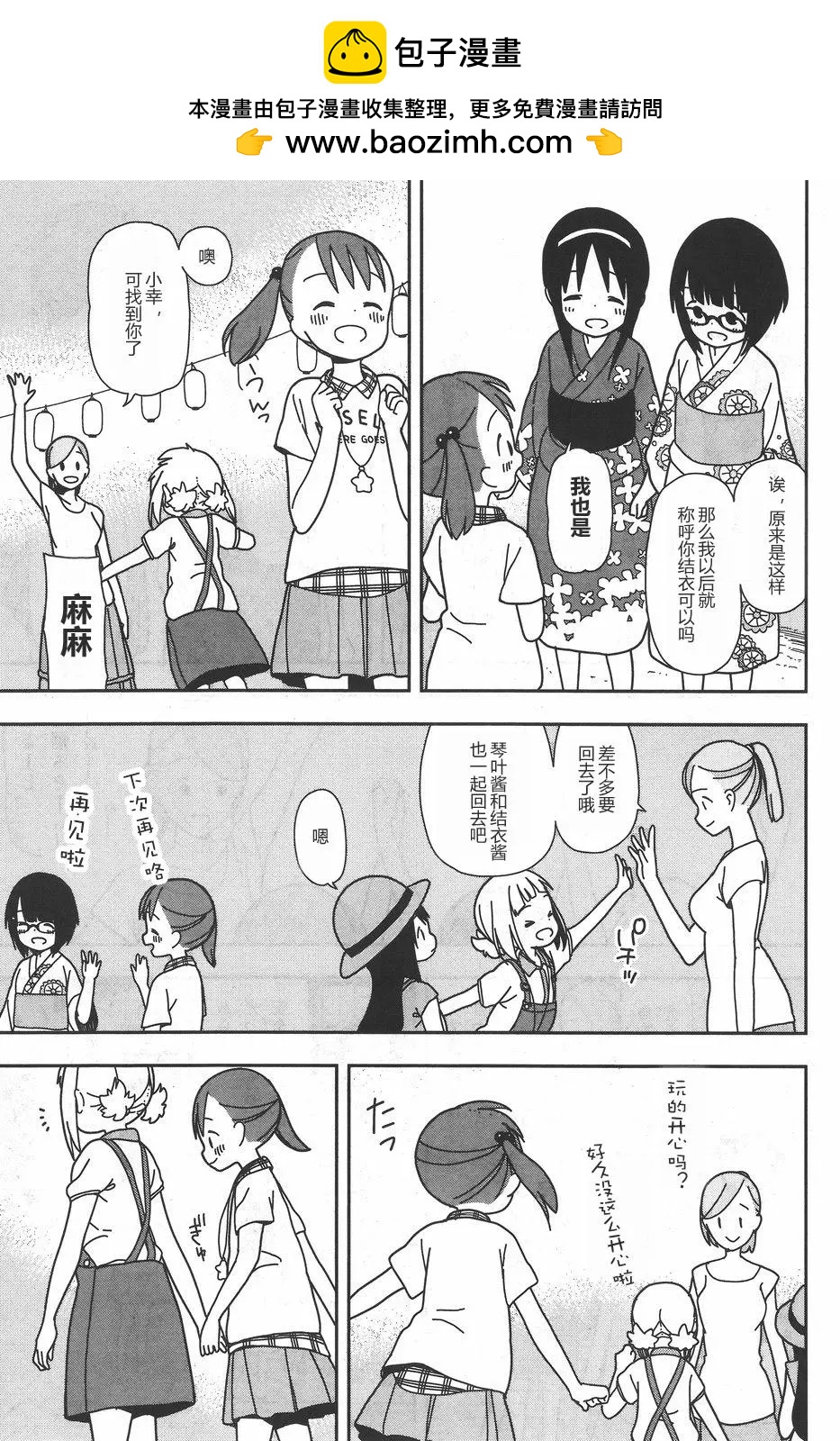 🍱三颗星彩色冒险 第26回 第17页