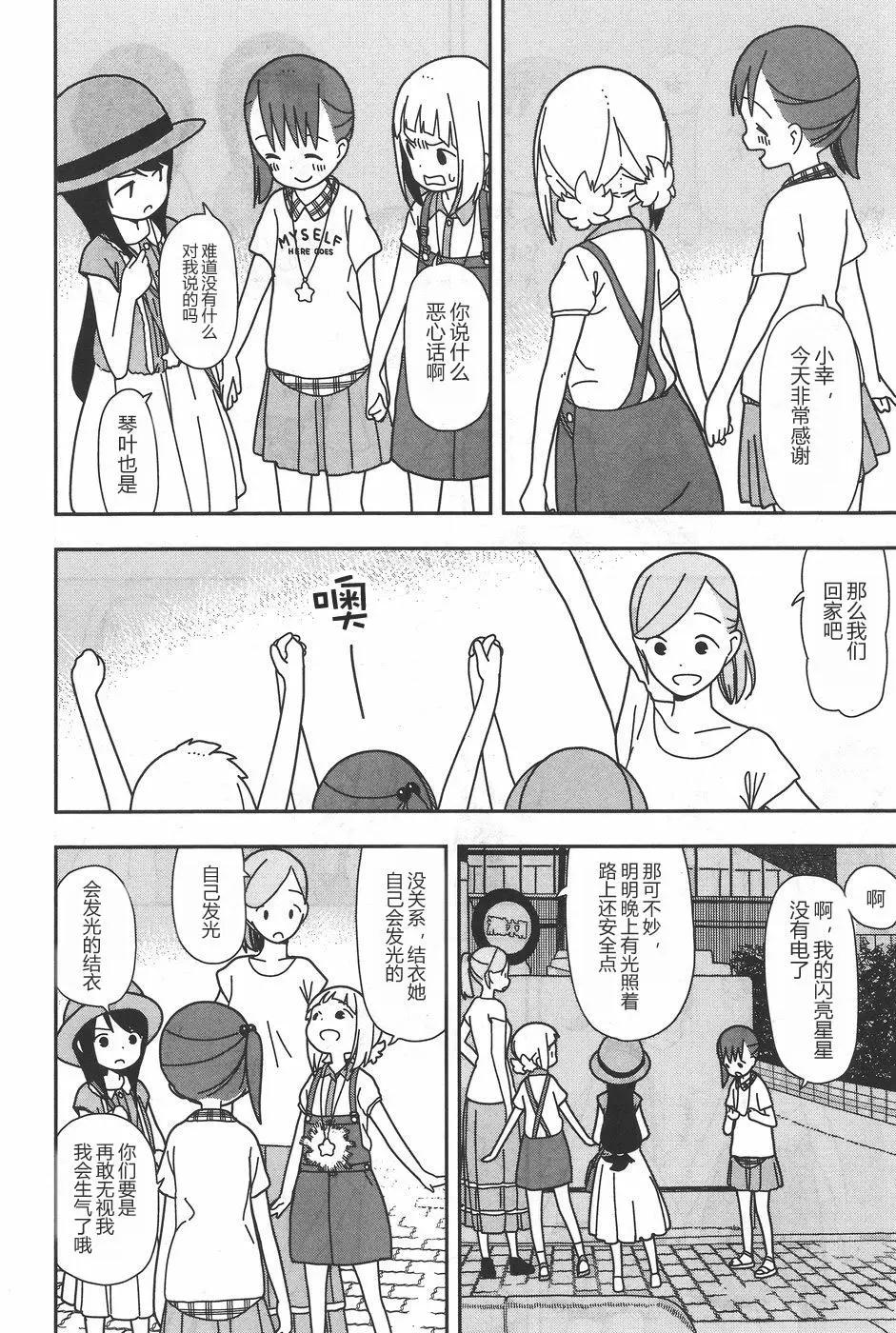 🍱三颗星彩色冒险 第26回 第18页