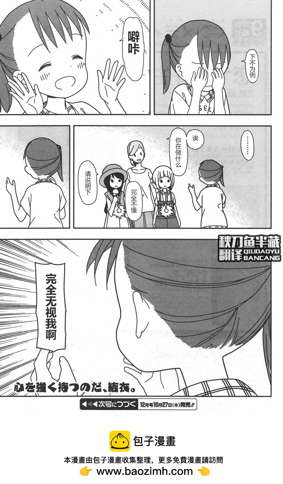 🍱三颗星彩色冒险 第26回 第19页