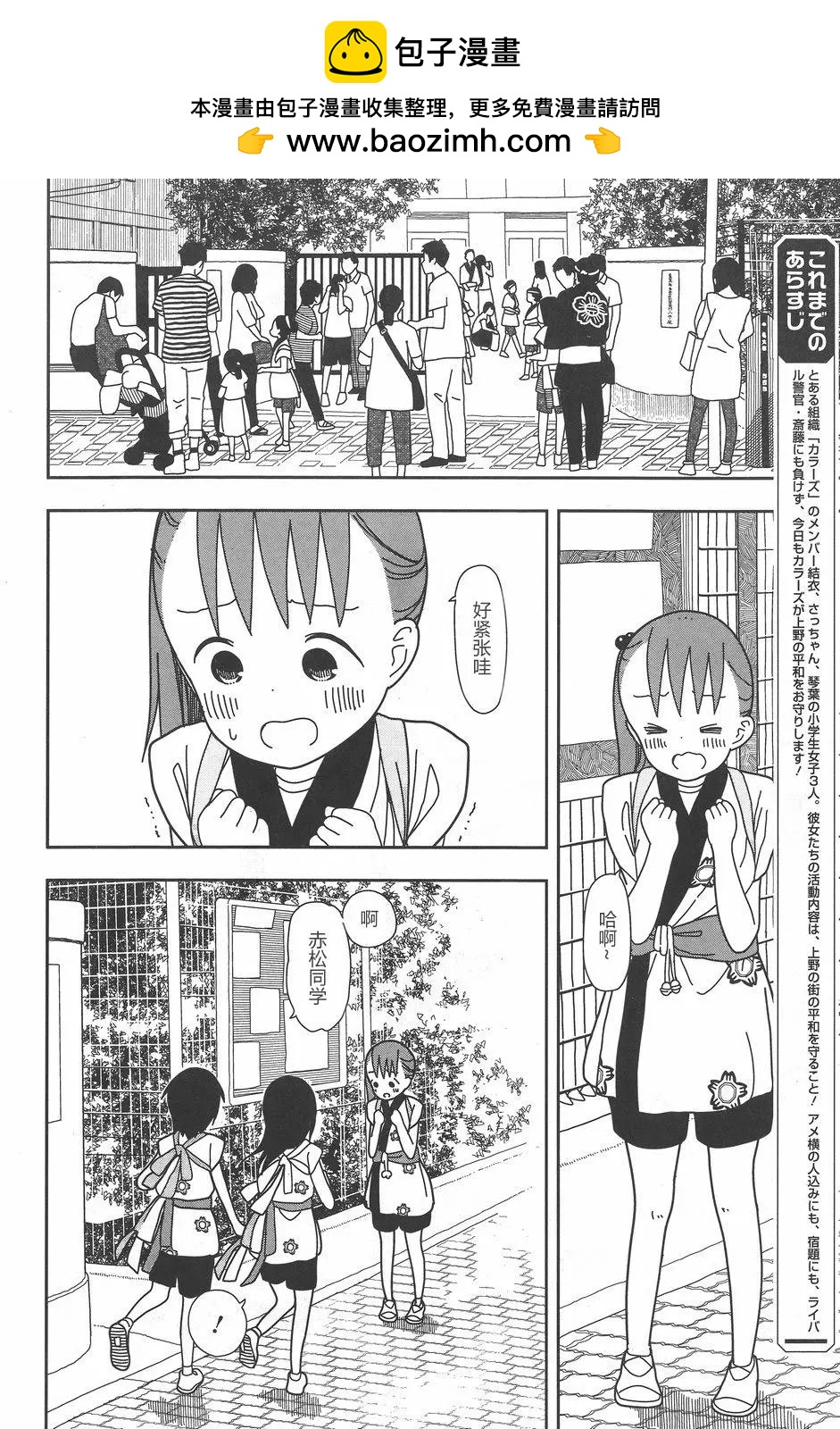 🍱三颗星彩色冒险 第26回 第2页