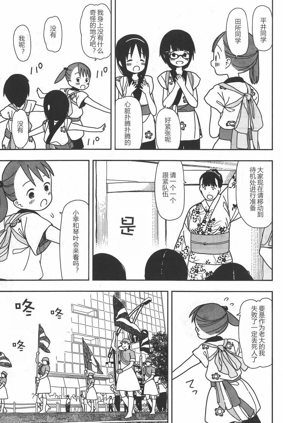 🍱三颗星彩色冒险 第26回 第3页