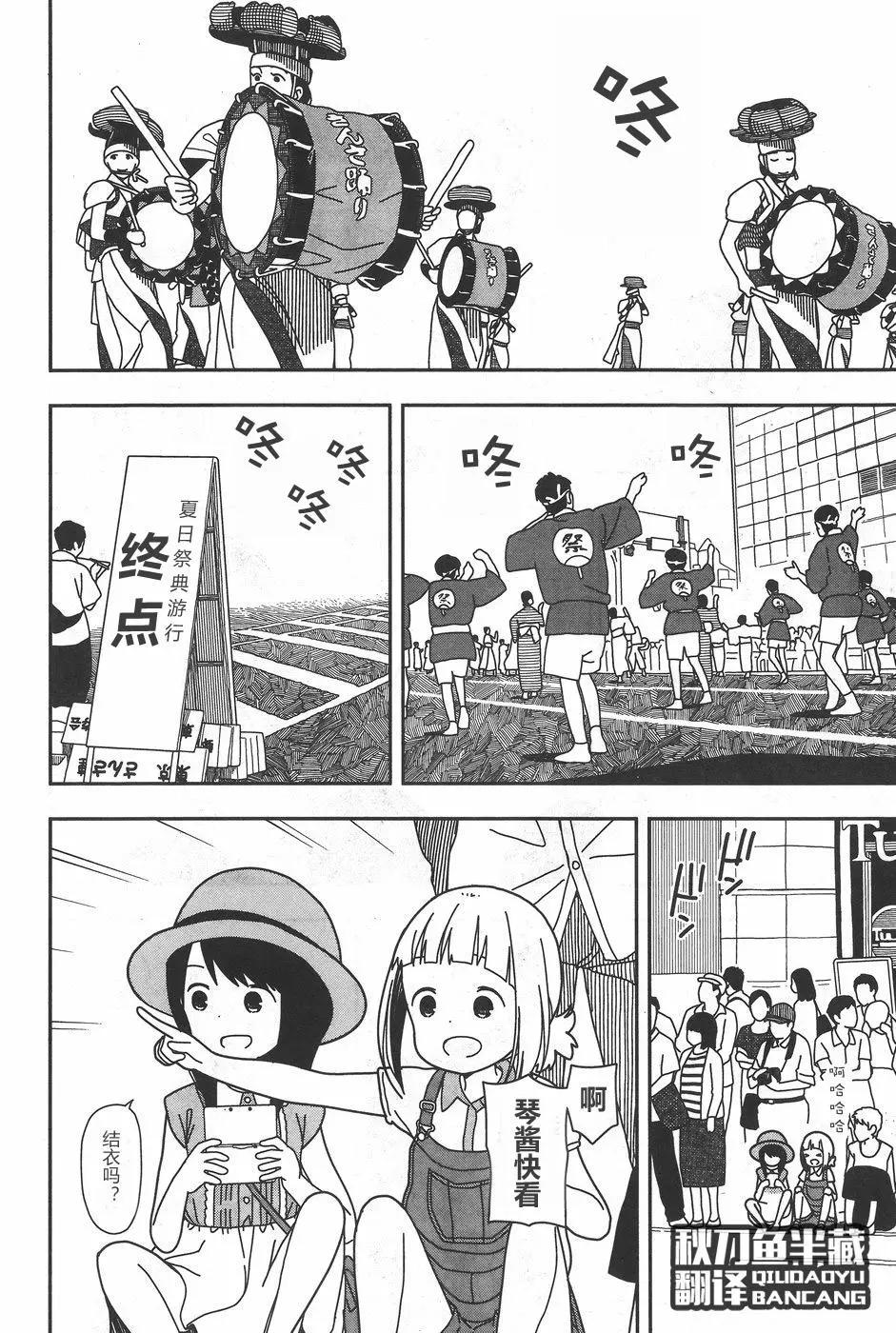 🍱三颗星彩色冒险 第26回 第4页
