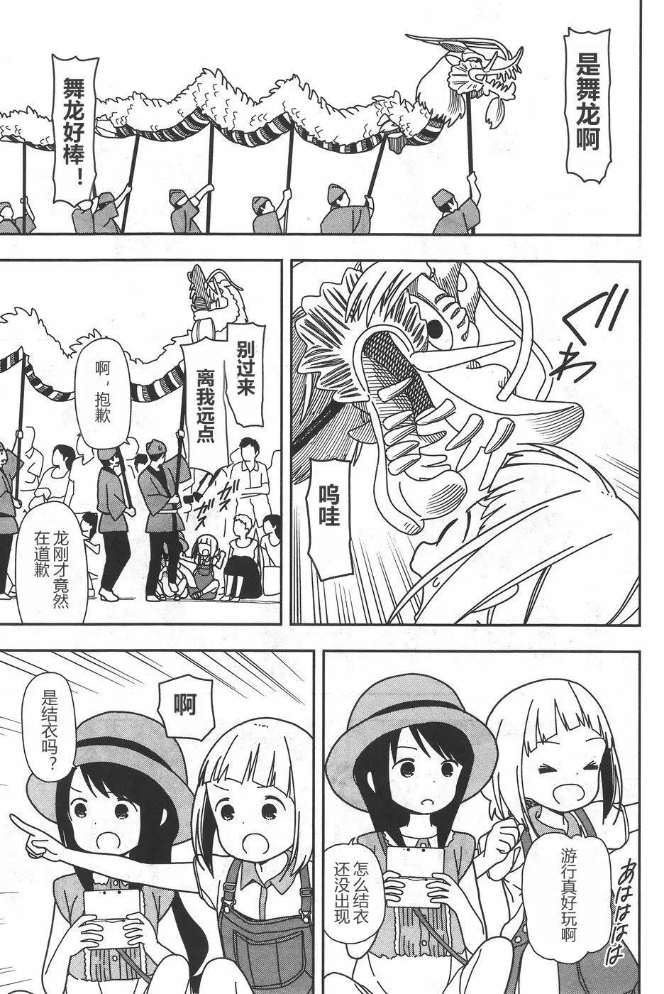 🍱三颗星彩色冒险 第26回 第5页