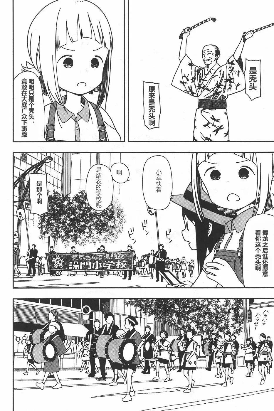 🍱三颗星彩色冒险 第26回 第6页