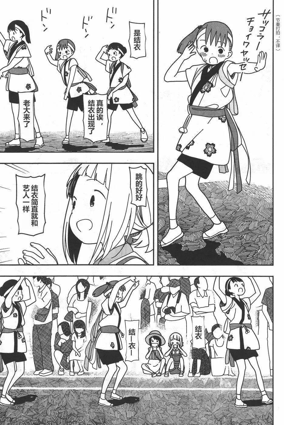 🍱三颗星彩色冒险 第26回 第7页