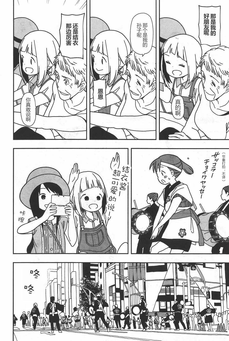 🍱三颗星彩色冒险 第26回 第8页