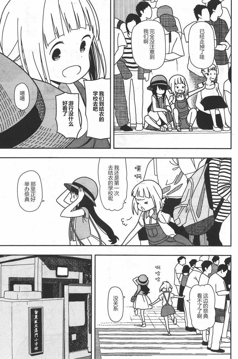 🍱三颗星彩色冒险 第26回 第9页