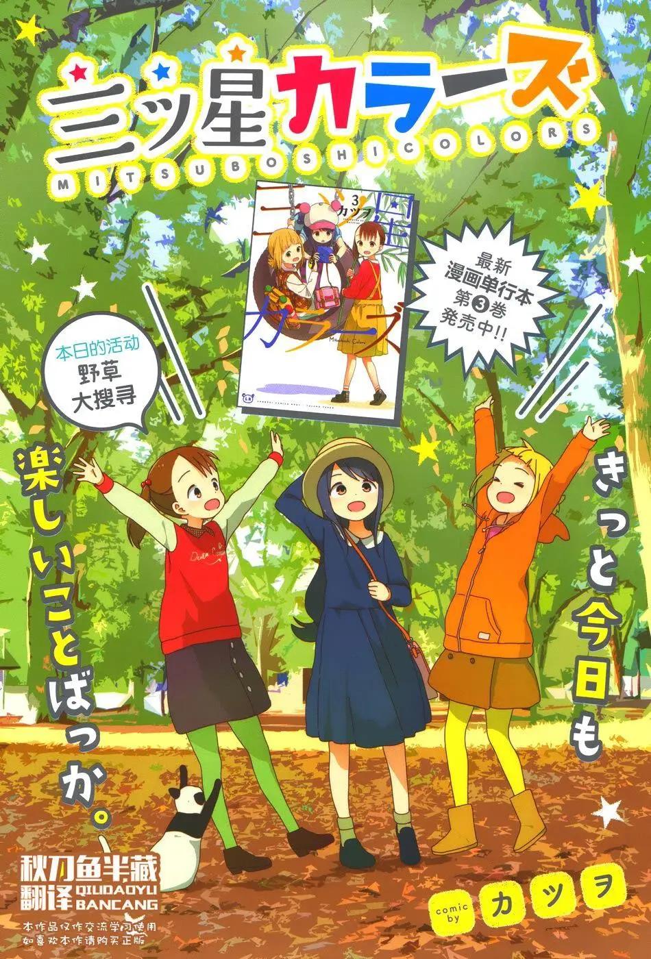 🍱三颗星彩色冒险 第27回 第1页