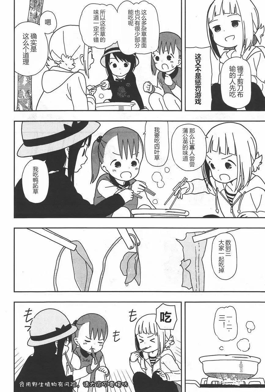 🍱三颗星彩色冒险 第27回 第12页