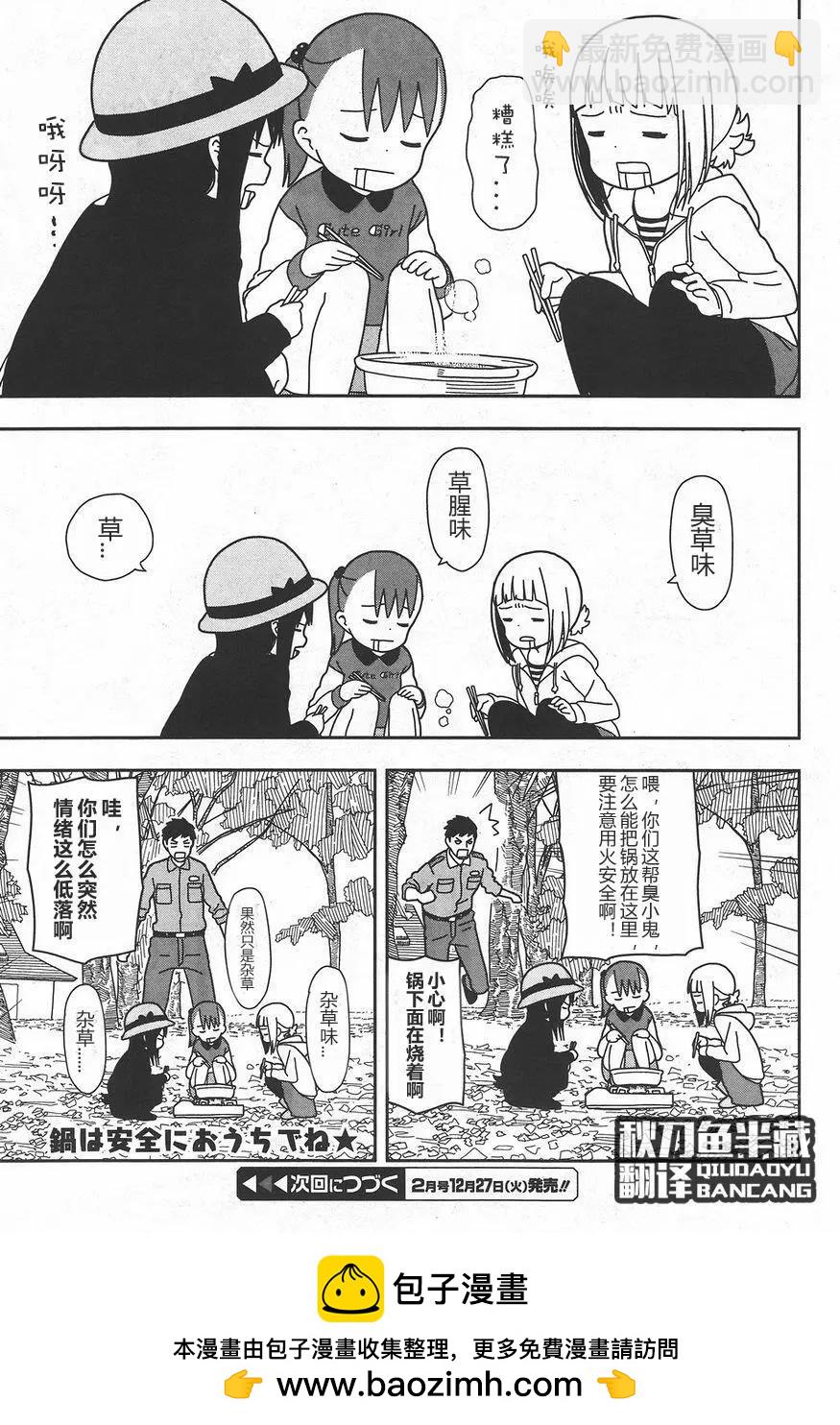🍱三颗星彩色冒险 第27回 第13页