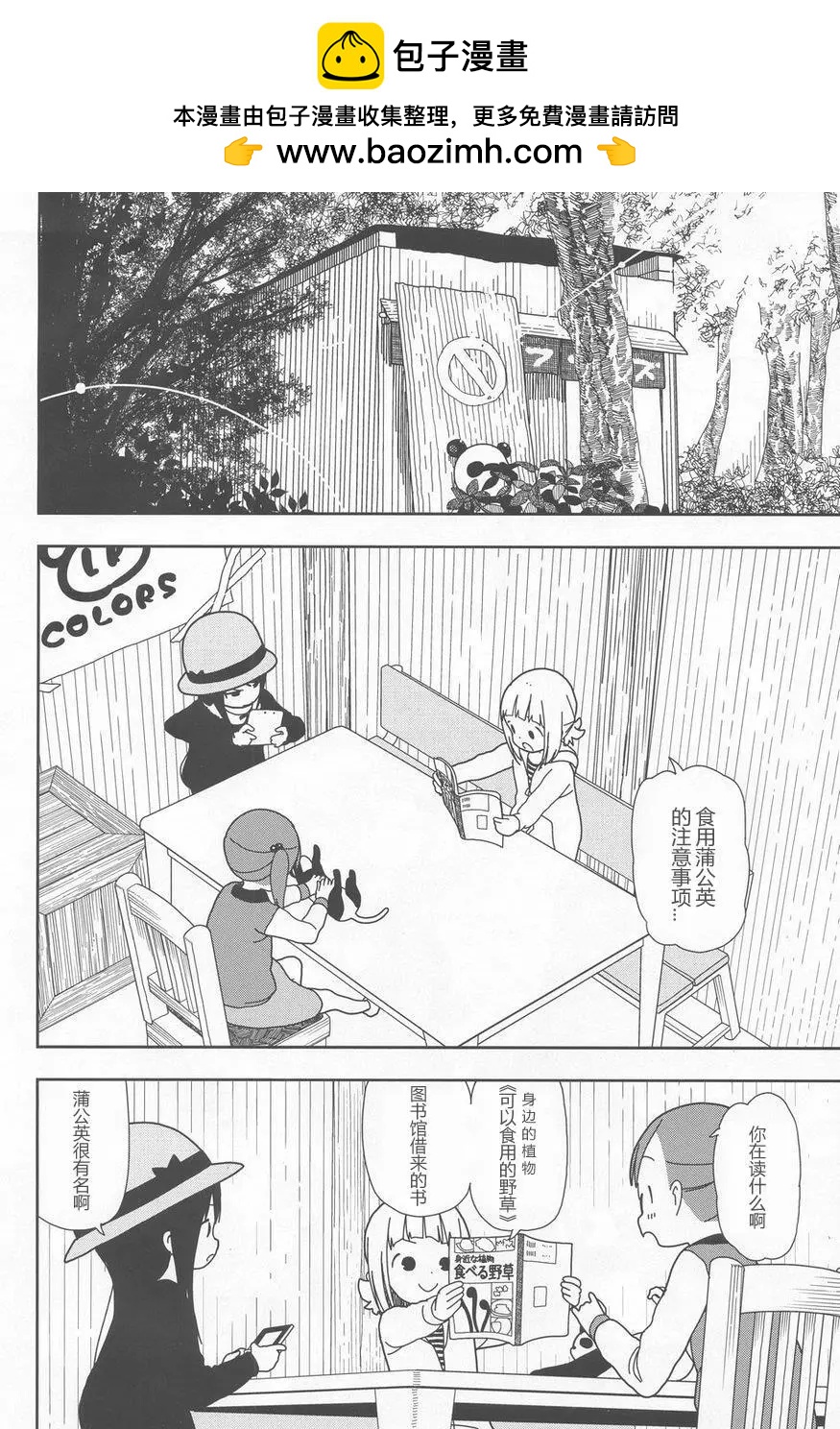🍱三颗星彩色冒险 第27回 第2页