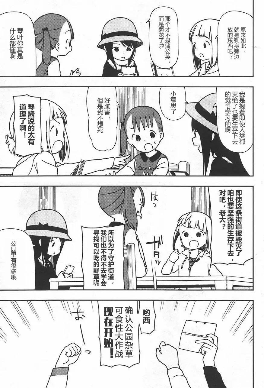 🍱三颗星彩色冒险 第27回 第3页