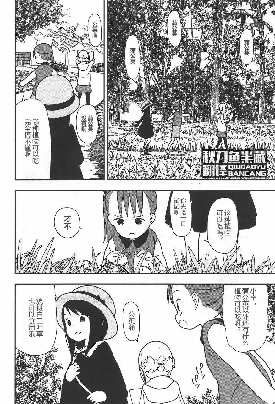 🍱三颗星彩色冒险 第27回 第4页