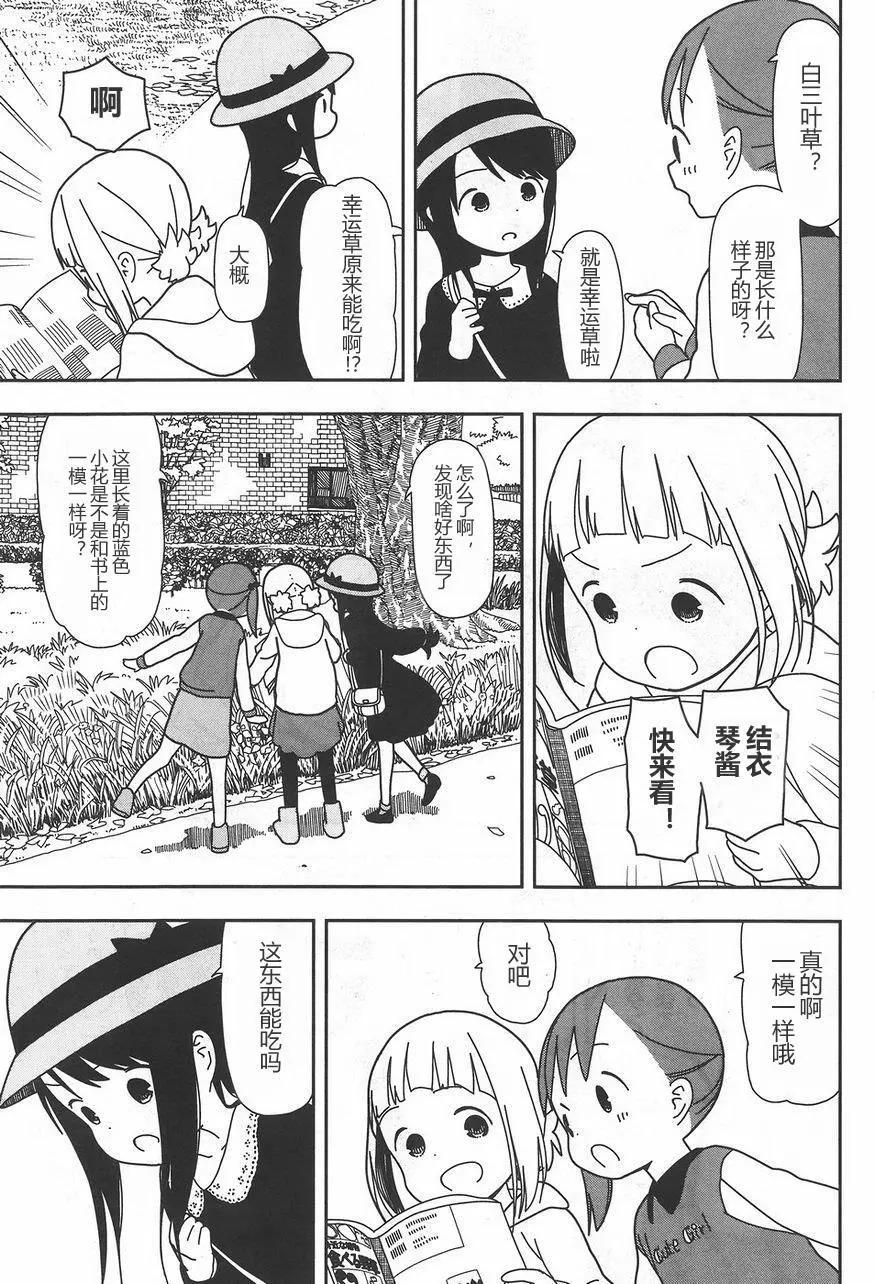 🍱三颗星彩色冒险 第27回 第5页