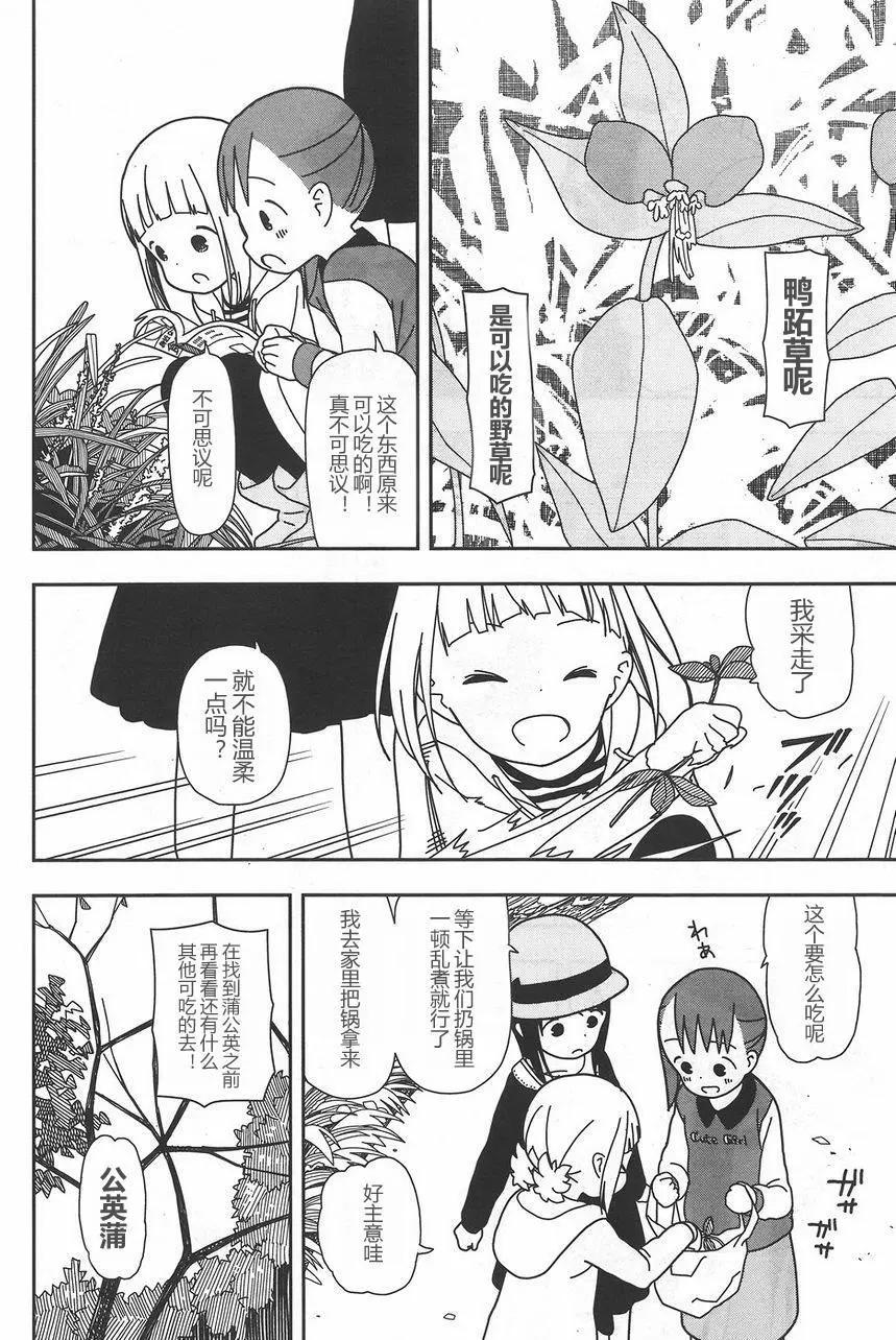 🍱三颗星彩色冒险 第27回 第6页