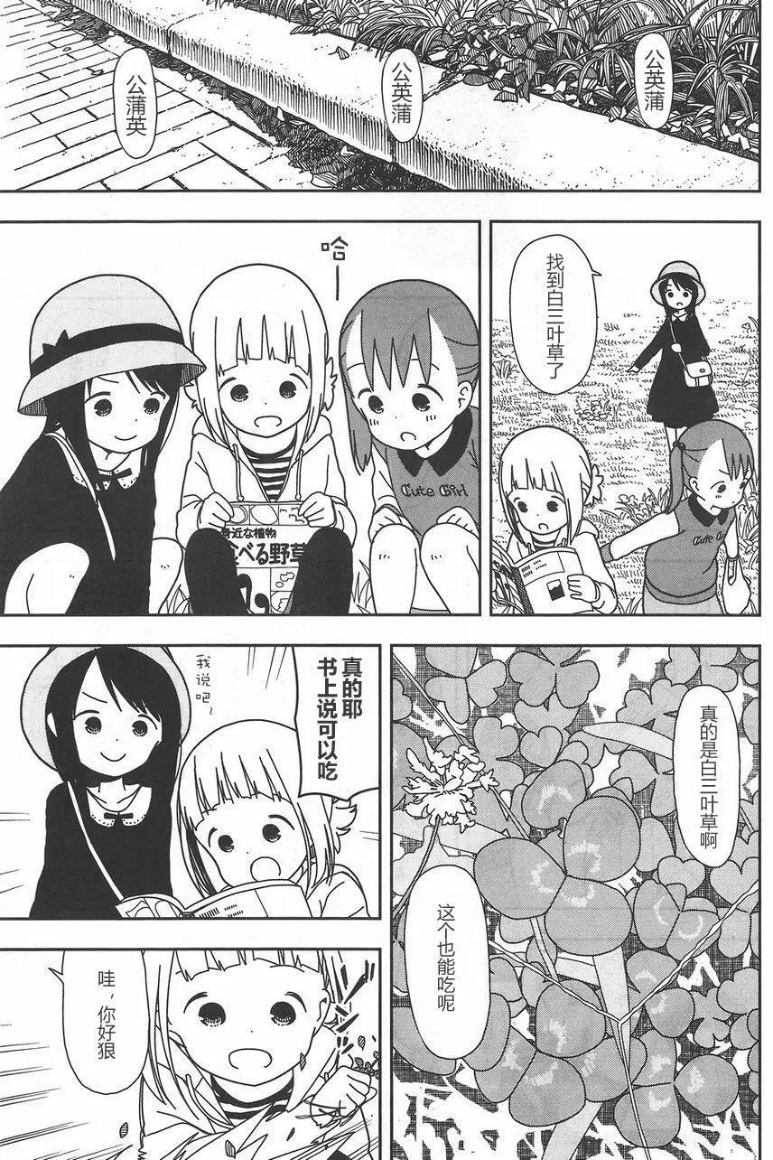 🍱三颗星彩色冒险 第27回 第7页