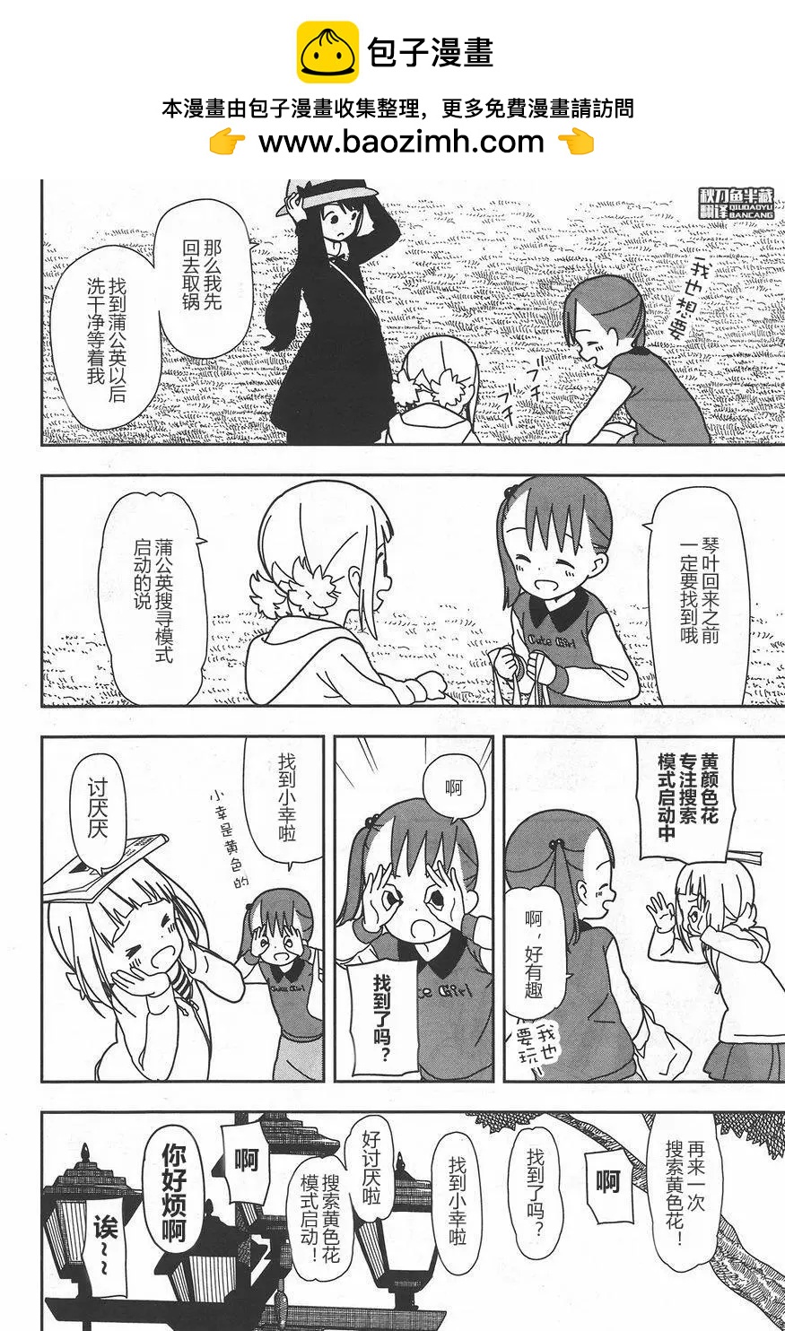 🍱三颗星彩色冒险 第27回 第8页