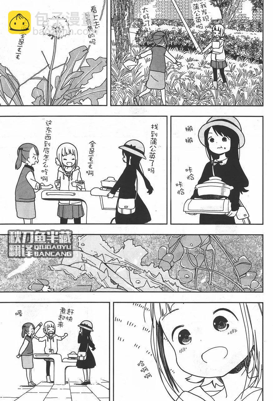 🍱三颗星彩色冒险 第27回 第9页